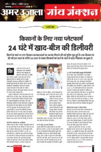 Krushi Sarathi's work recognised by Amar Ujala, Gaanv Junction